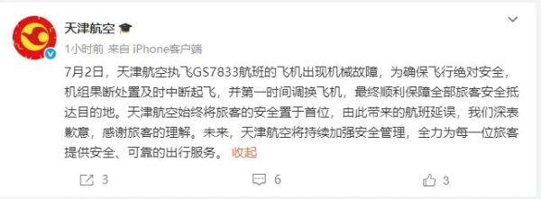 紧要刹停，疏散乘客！天津航空一客机升空冲刺时发守望械故障，航司发布通报
