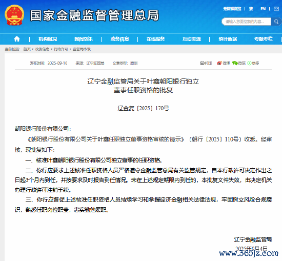 叶鑫获准担任向阳银行零丁董事
