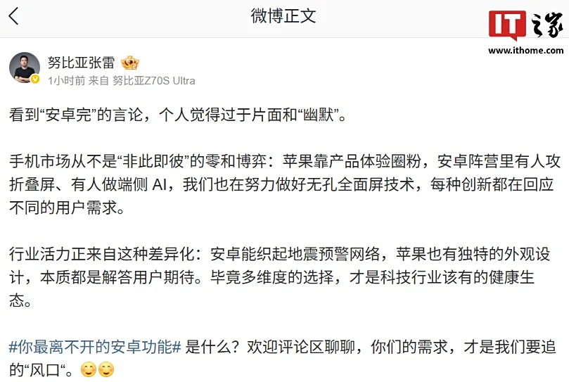 努比亚张雷：手机市集从不是“非此即彼”的零和博弈，行业活力正来自这种互异化