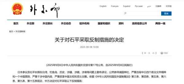 酬酢部：不容石平入境！冻结其在我国境内的财产